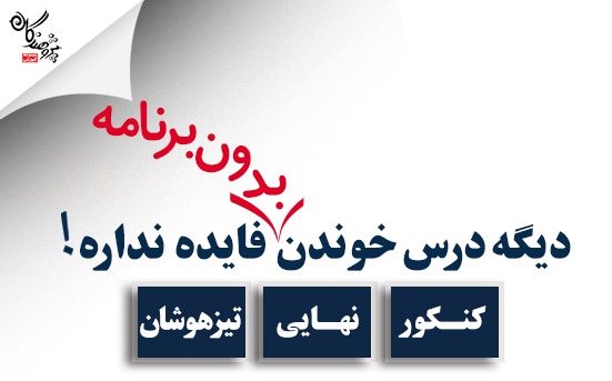 مجموعه آموزشی پژوهندگان علم